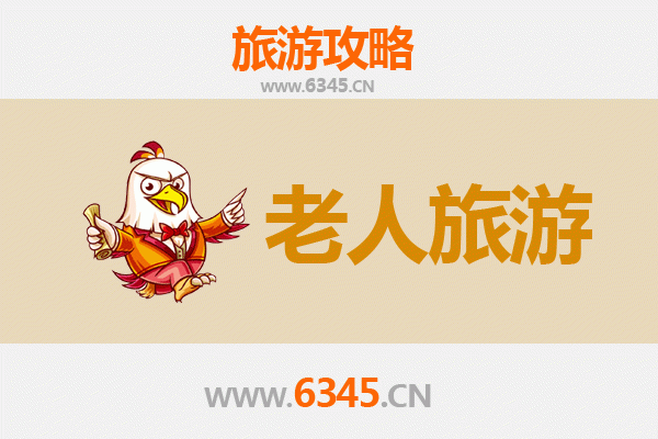 七台河勃利银发之旅：慢游山水，乐享康养